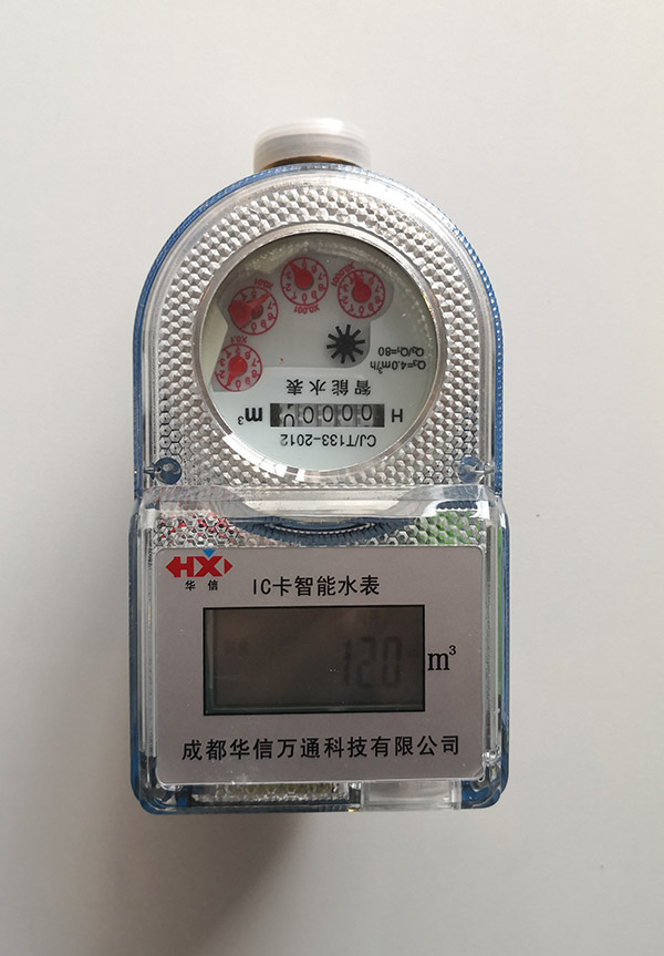 IC卡智能水表