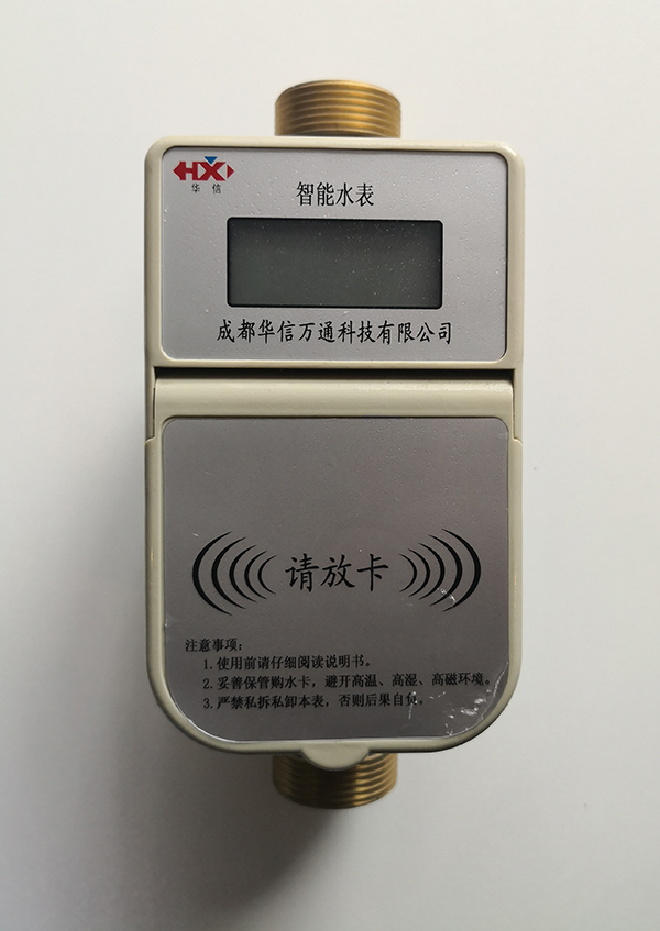 智能水表